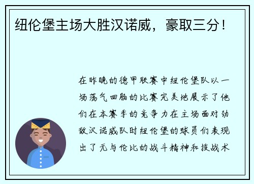 纽伦堡主场大胜汉诺威，豪取三分！