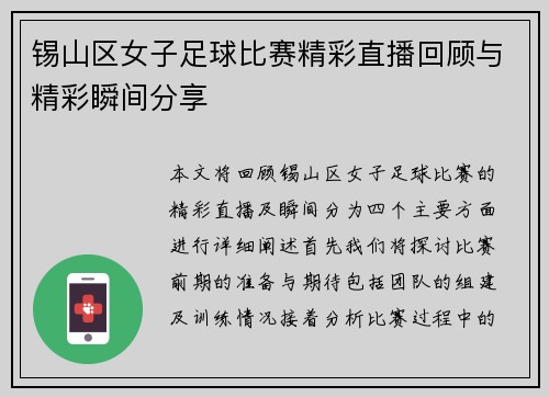 锡山区女子足球比赛精彩直播回顾与精彩瞬间分享