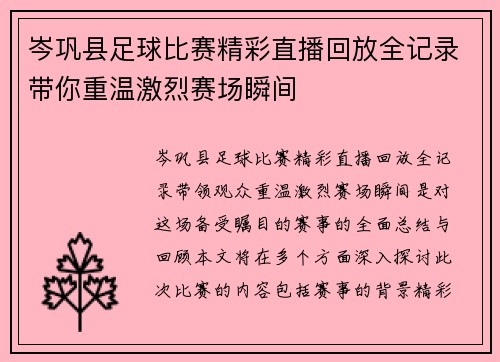 岑巩县足球比赛精彩直播回放全记录带你重温激烈赛场瞬间